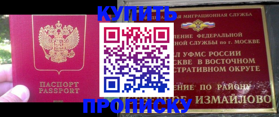 прописка паспорт в Болотном