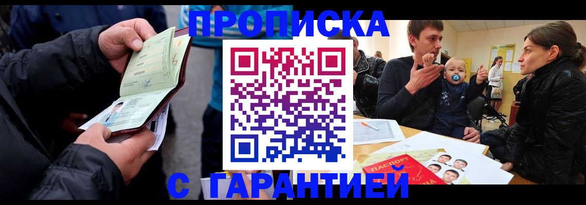 прописка гарантия в Болотном