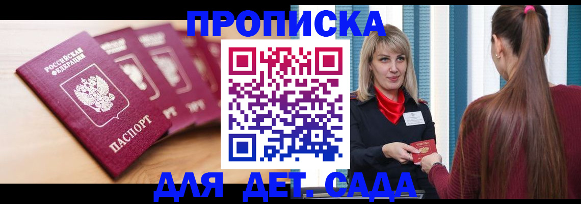 прописка законно в Болотном