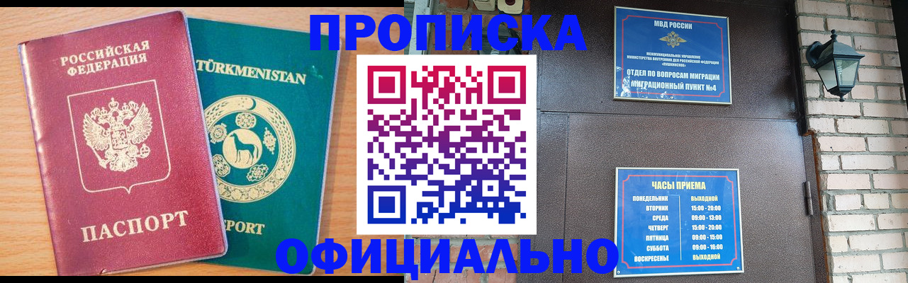 прописка от собственника в Болотном